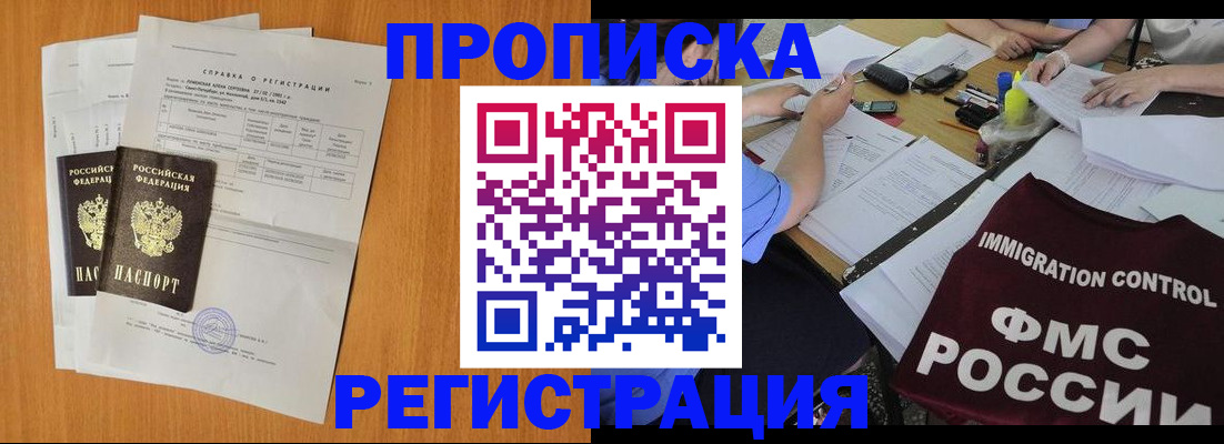 временная регистрация 2025 в Отрадном