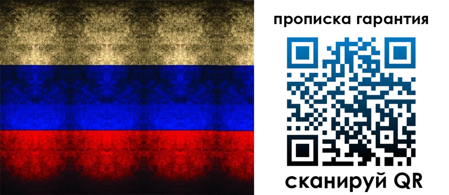 прописка законно в Отрадном