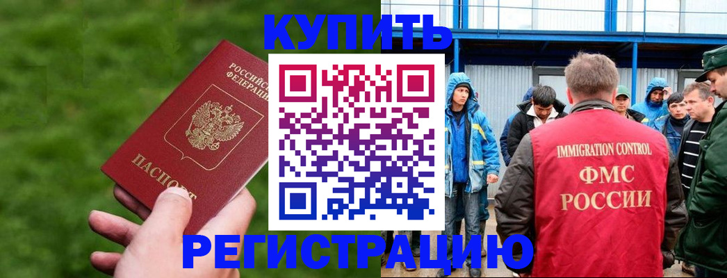 временная регистрация адрес в Отрадном