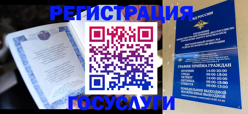 прописка законно в Отрадном
