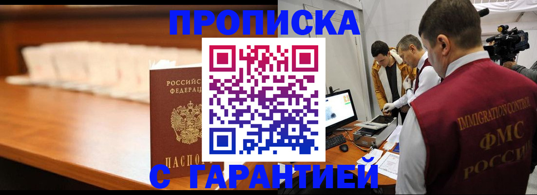 прописка иностранных граждан в Отрадном