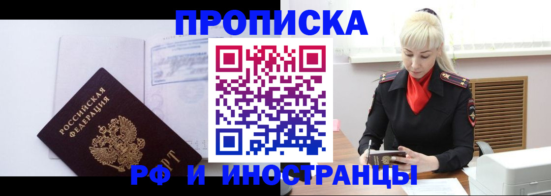 временная регистрация для всех в Отрадном