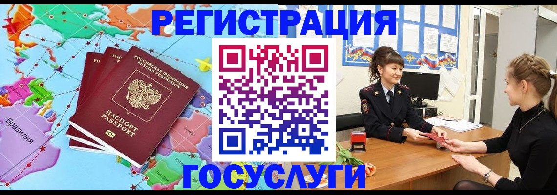 временная прописка в Отрадном