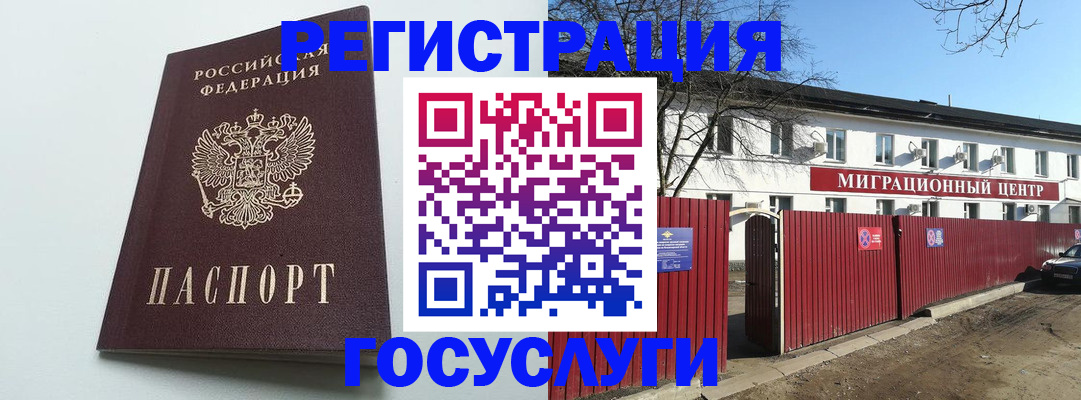 прописка для работы в Отрадном